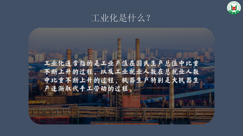 第4课  新中国工业化的起步和人民代表大会制度的确立 课件(共24张PPT)
