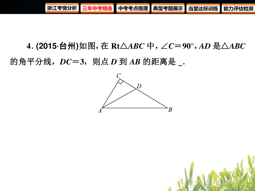 2018年浙江中考数学复习图形的认识与三角形第15课时 全等三角形（86张PPT）