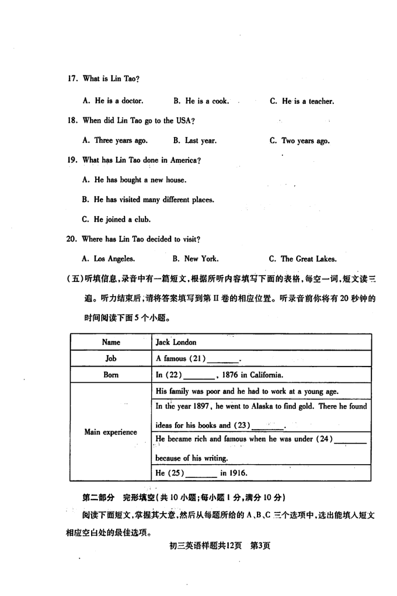 山东省泰安市2019-2020学年第一学期期末学情抽测九年级英语试题（PDF版含答案，无听力音频和原文）