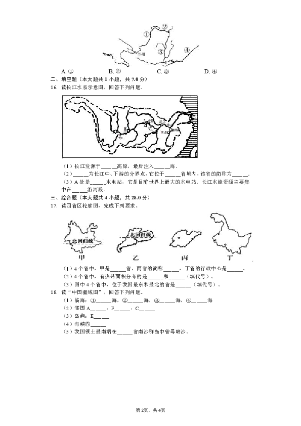 2018-2019学年辽宁省营口实验学校八年级（上）期中地理试卷（解析版）