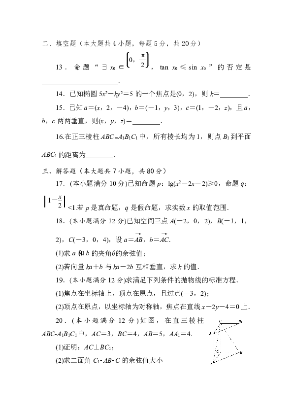 陕西省黄陵中学（重点班）2019-2020学年高二上学期期末考试数学（理）试题（word版含答案）