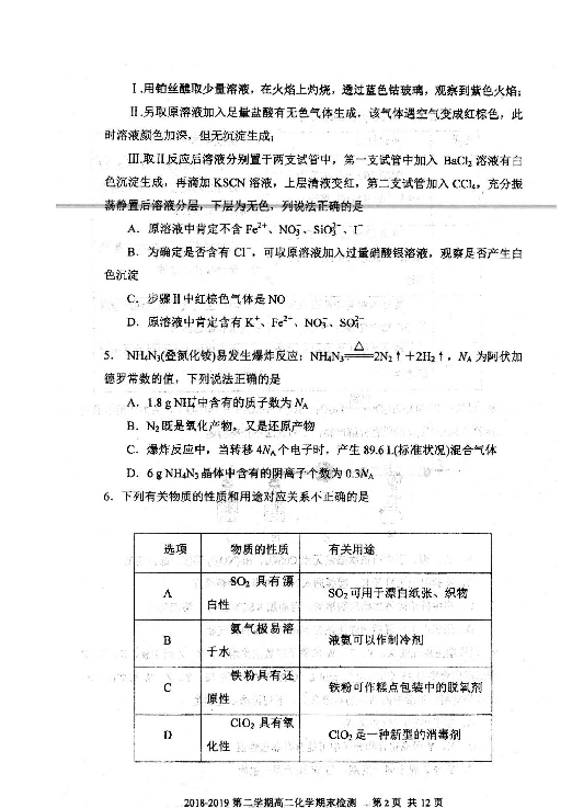 安徽省泗县一中2018-2019学年高二下学期期末考试化学试题 扫描版含答案