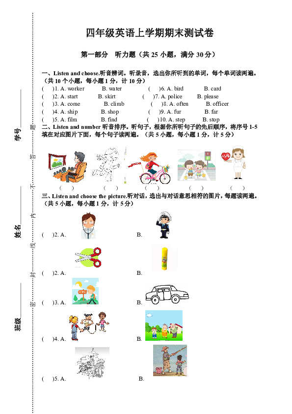 小学英语（人教新起点）四年级上册英语期末测试卷（无答案）