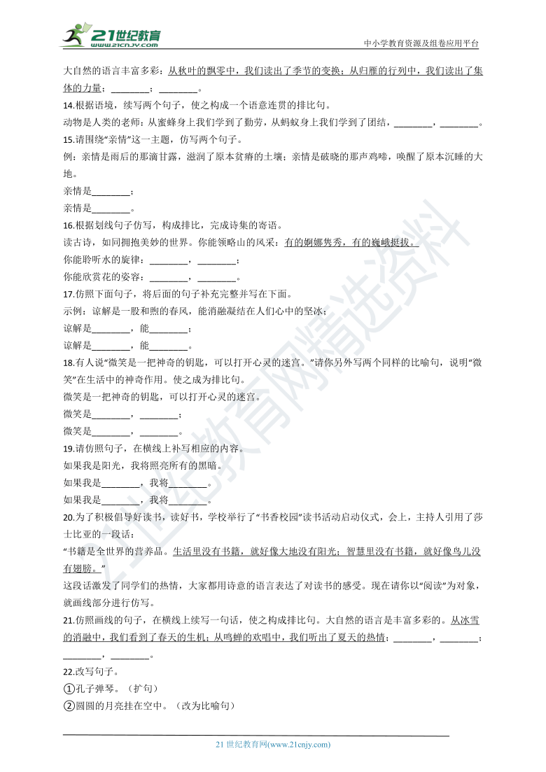 2020年统编版语文七升八暑期衔接训练：第8讲 句式变换与仿写（含解析）