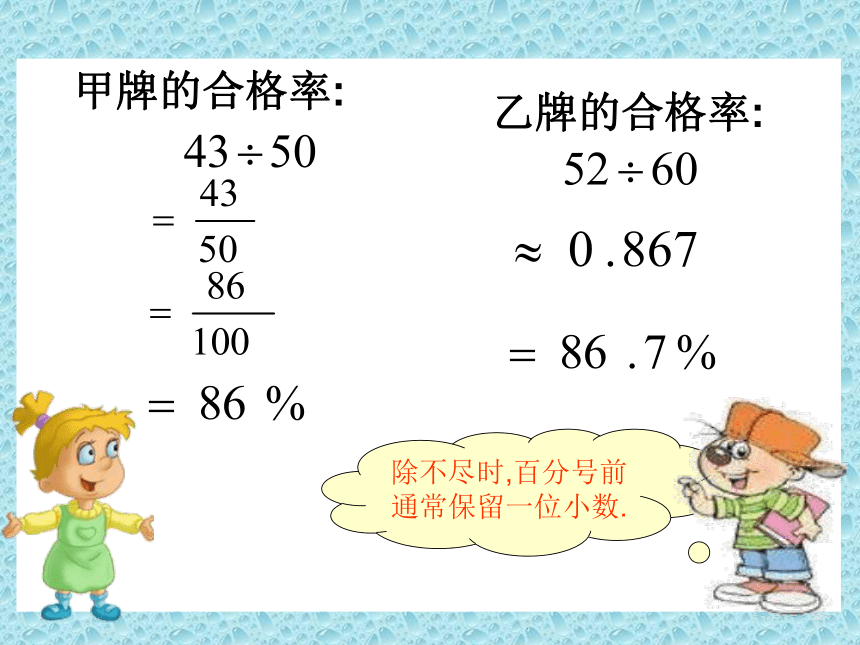 数学六年级上北师大版4合格率课件 (共15张PPT)