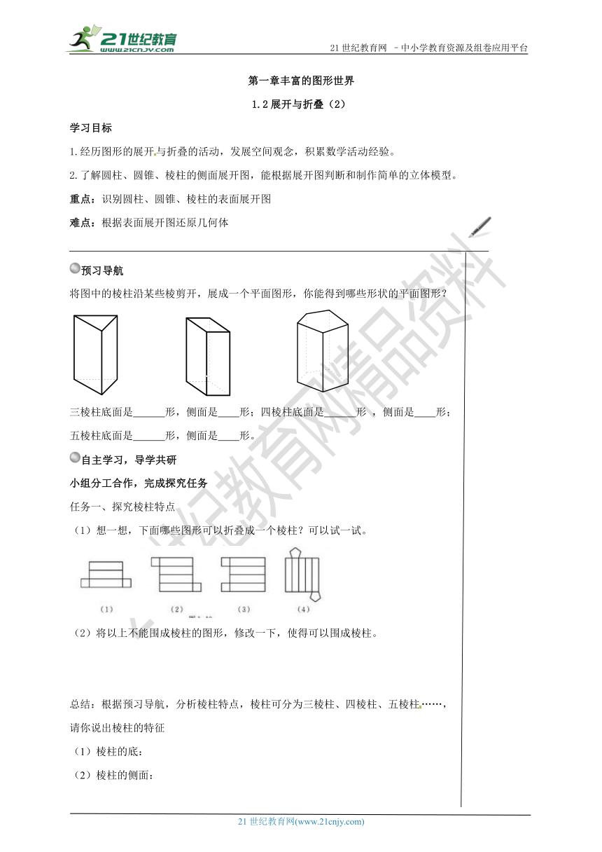 1.2.1展开与折叠（2）学案