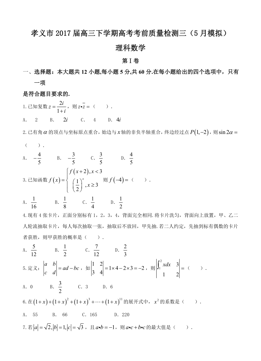 山西省孝义市2017届高三下学期高考考前质量检测三（5月模拟）数学（理）