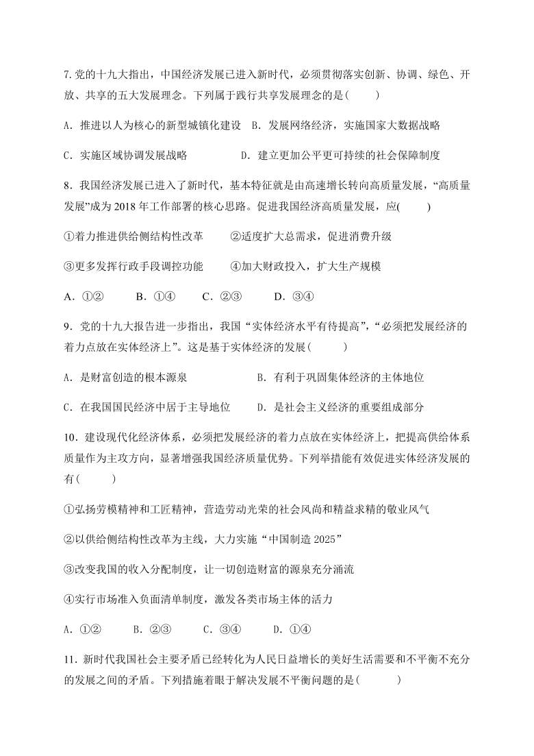 宁夏青铜峡高中2021届高三上学期第二次月考政治试题 Word版含答案