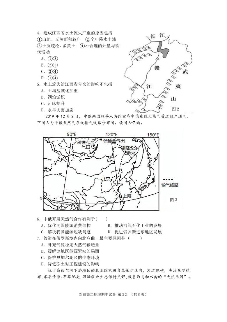 江苏省扬州市邗江区高级中学校2020-2021学年高二下学期期中考试地理试题（新疆班） Word版含答案