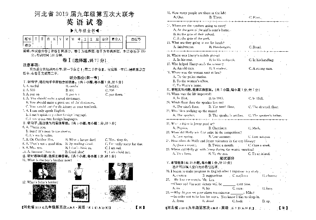 河北省邢台市宁晋县2018-2019学年九年级下册第五次大联考英语试卷（扫描版无答案）