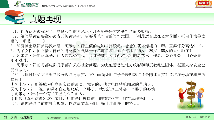 【备考2018】中考语文一轮复习 第十五讲  现代文阅读（议论文）  课件（浙江版）