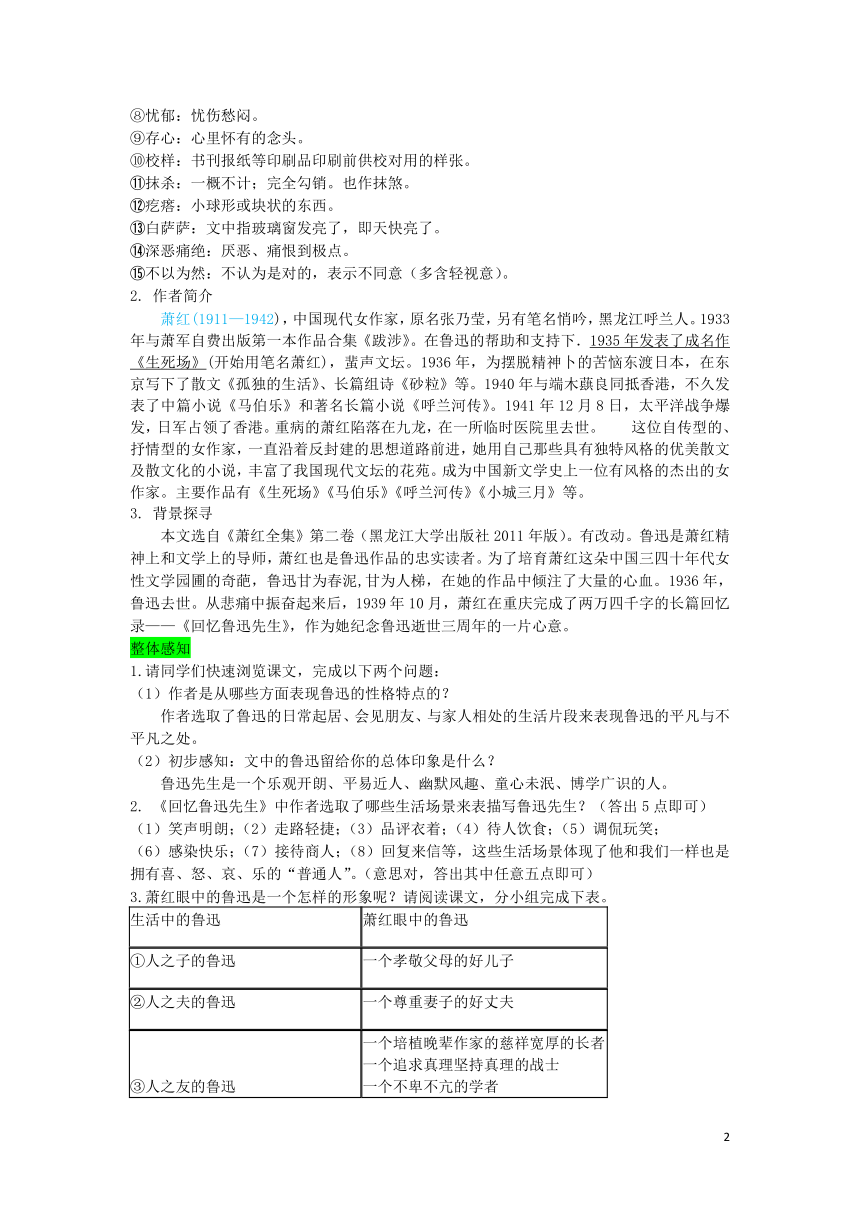 七年级语文下册第一单元3回忆鲁迅先生教案部编版