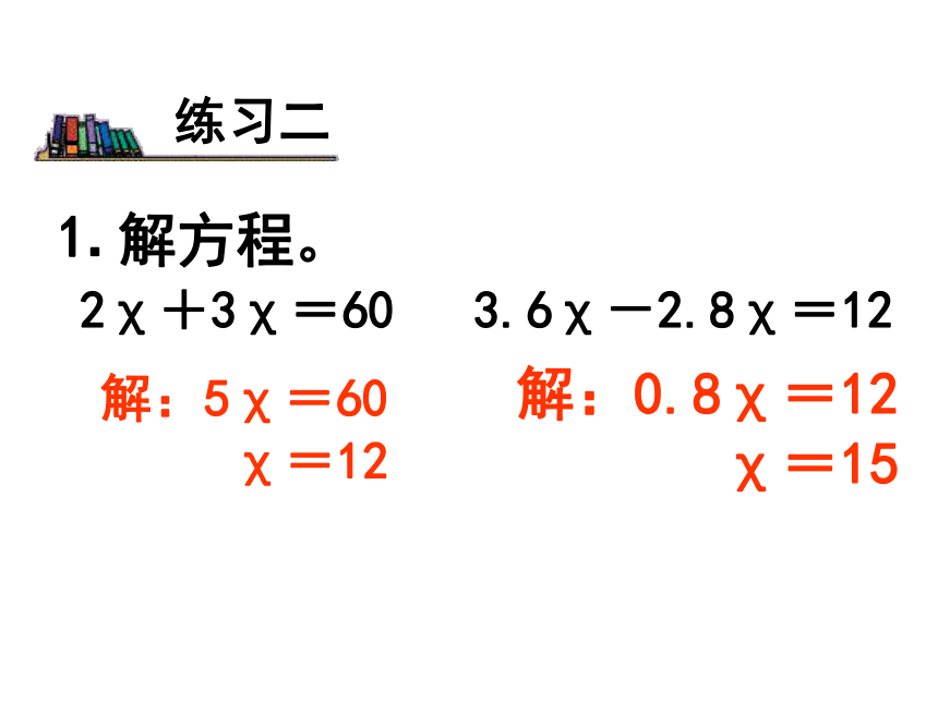 列方程解决实际问题2 课件