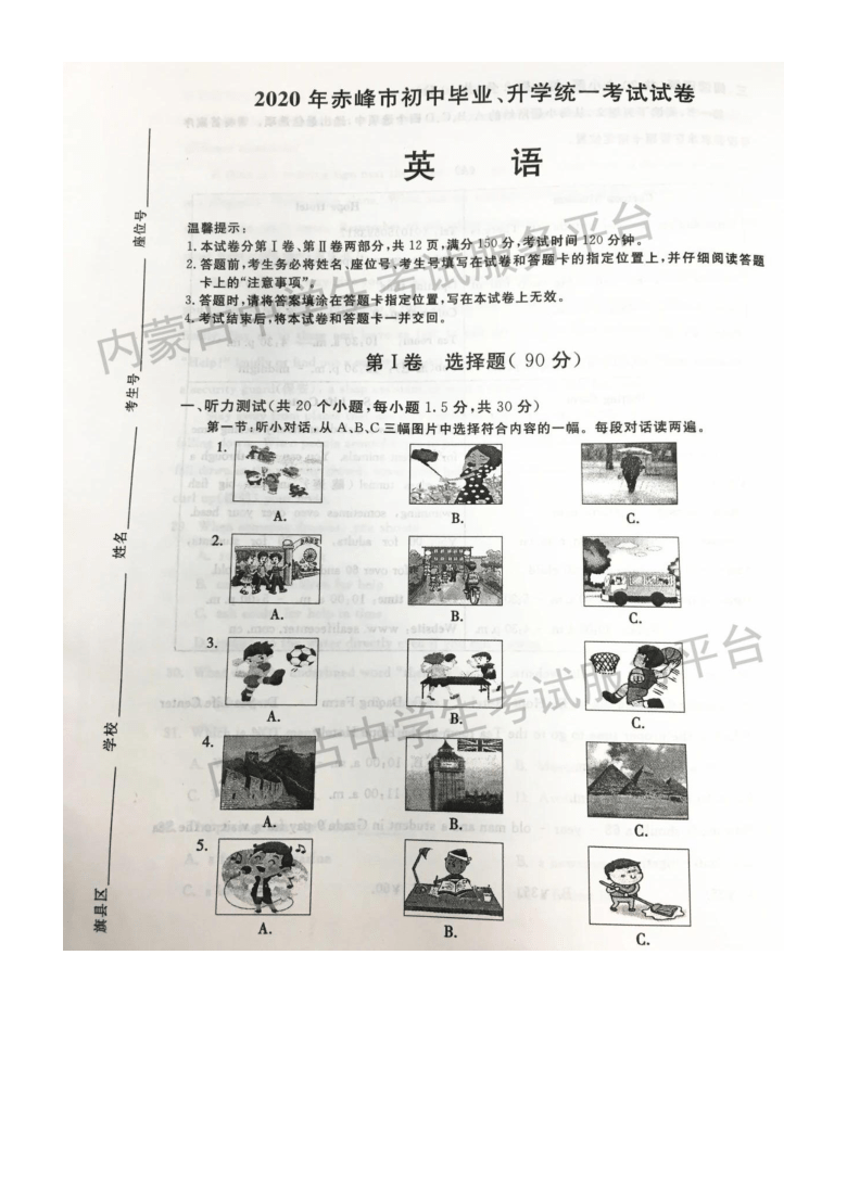 2020年内蒙古赤峰市中考英语试卷（图片版，无答案）