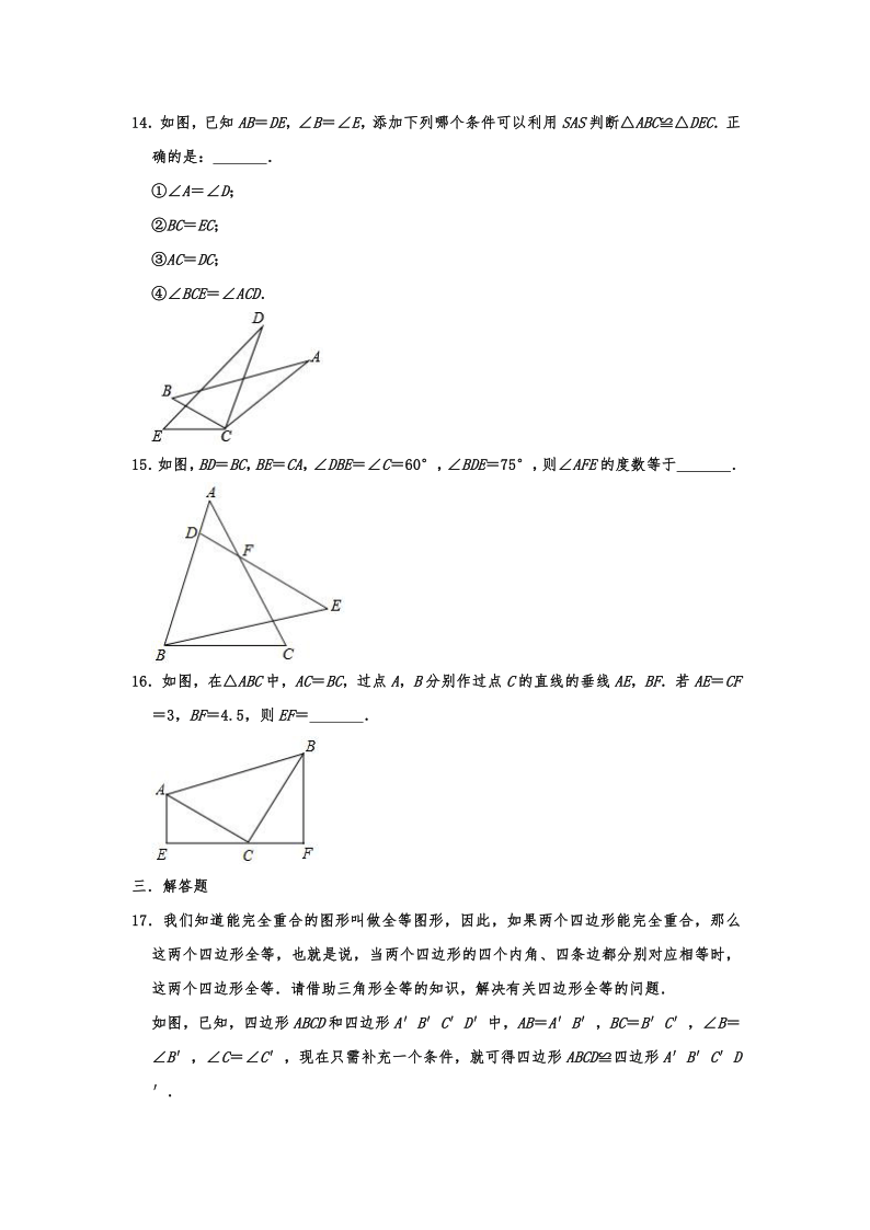 苏科版八年级数学上学期 第1章 全等三角形 单元练习卷（Word版 含答案）