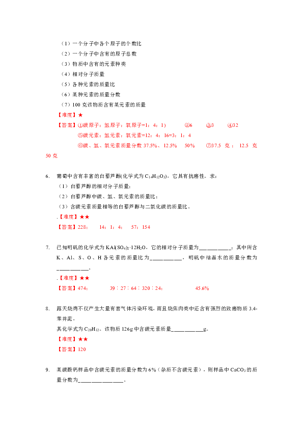 11 有关化学方程式的计算 沪教版（上海）九年级化学上册暑假班课后练习（机构）