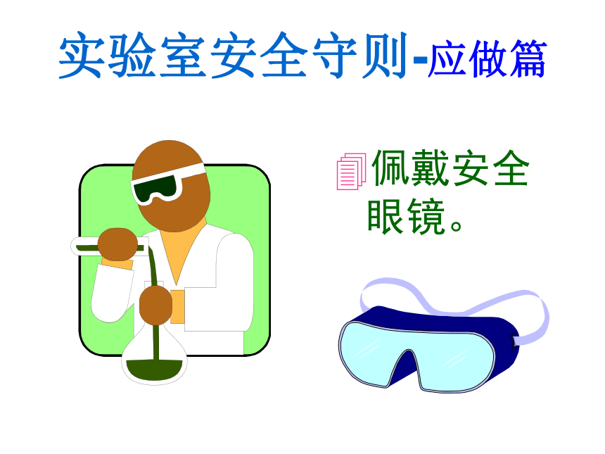 课题3 走进化学实验室（51张PPT）