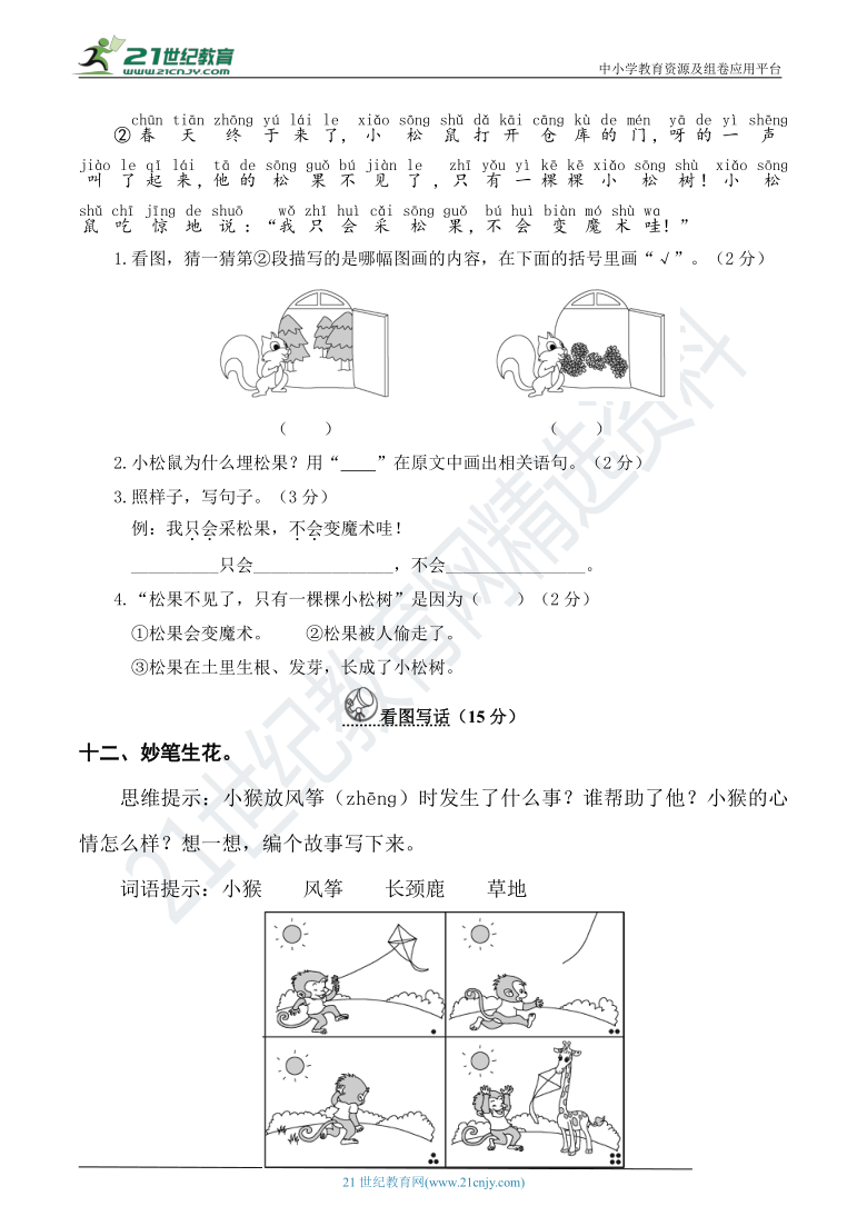 人教部编版一年级语文下册 期中冲刺提升卷（B卷）(含详细解答)