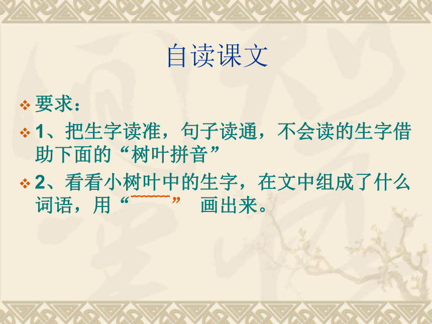 语文五年级下新教版（汉语）2《黄山奇石》课件（46张）