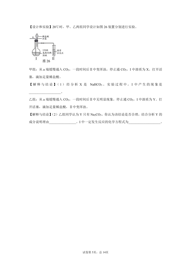 2020年中考化学试题汇编：酸碱盐综合题（word版含解析）