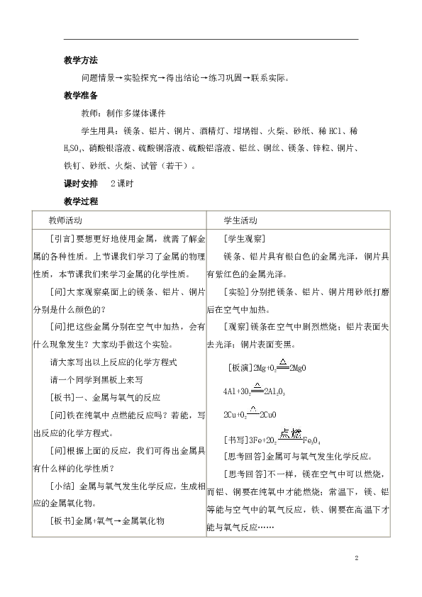 2金属的化学性质 教案