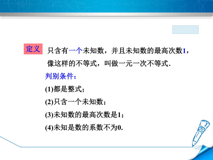 9.2.1一元一次不等式及其解法授课课件+视频素材