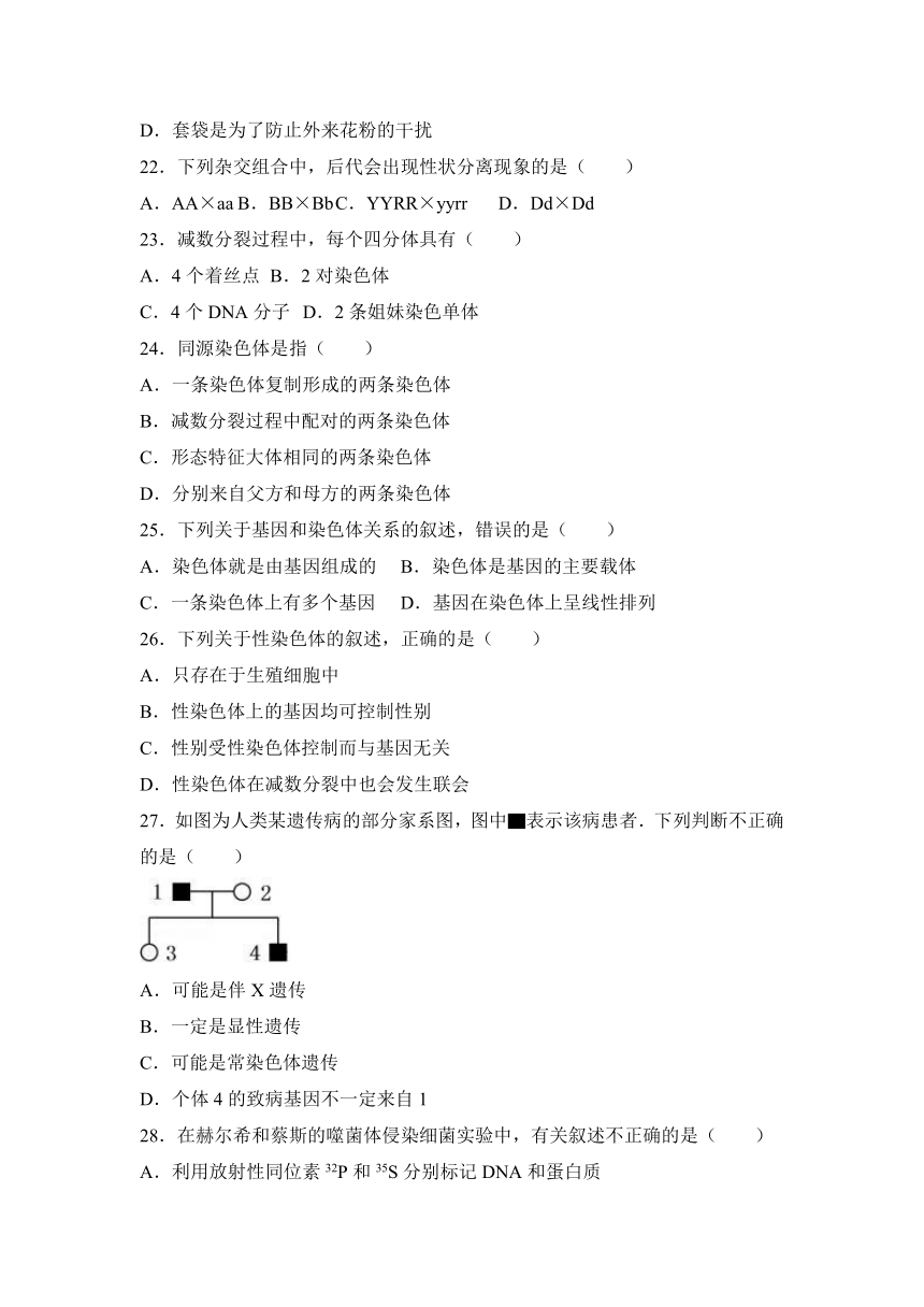 北京市东城区2016-2017学年高二（上）期末生物试卷（解析版）