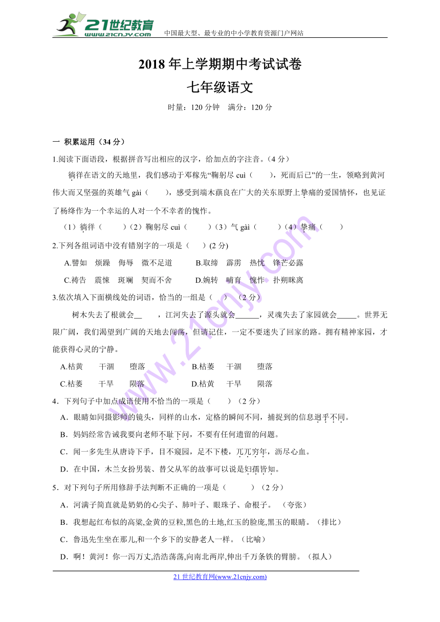 湖南省武冈市2017-2018学年七年级下学期期中语文试题