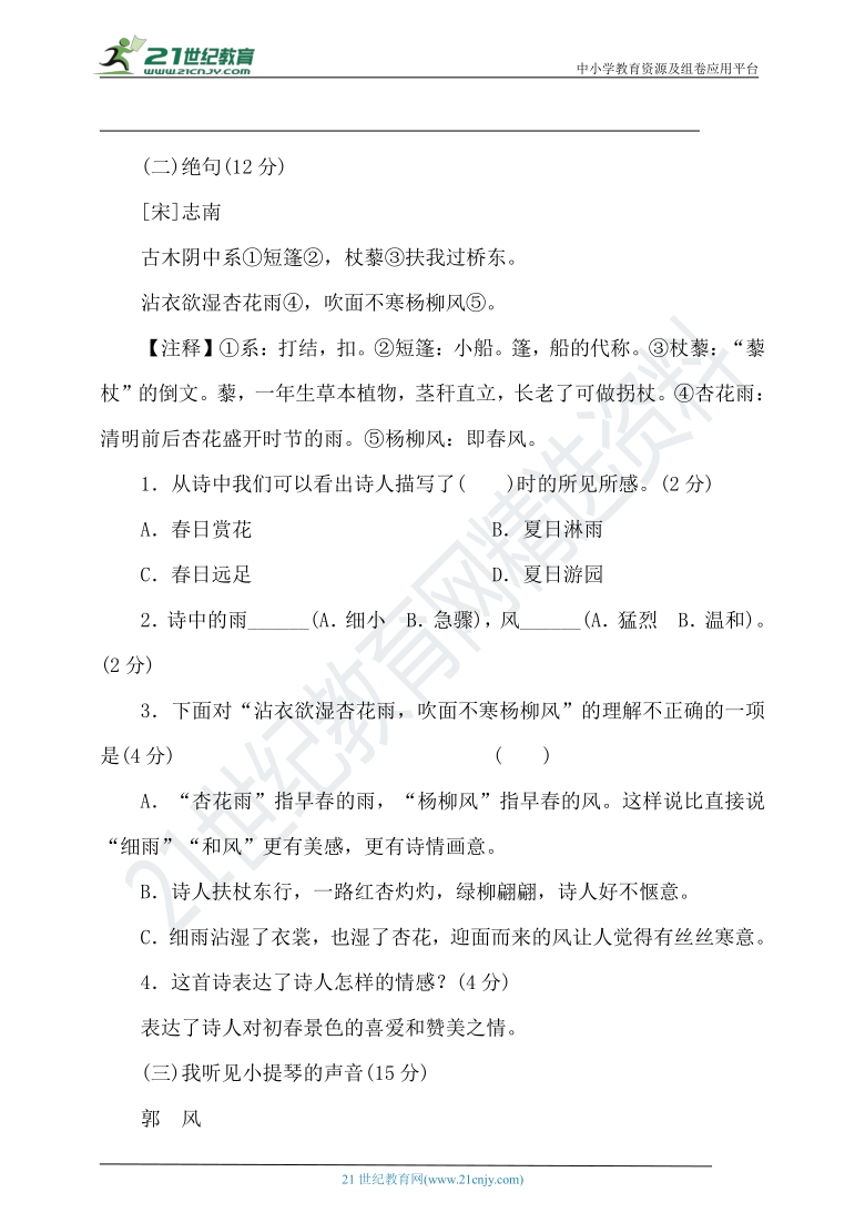 部编版语文六年级上册 第一单元单元达标检测卷（含答案）