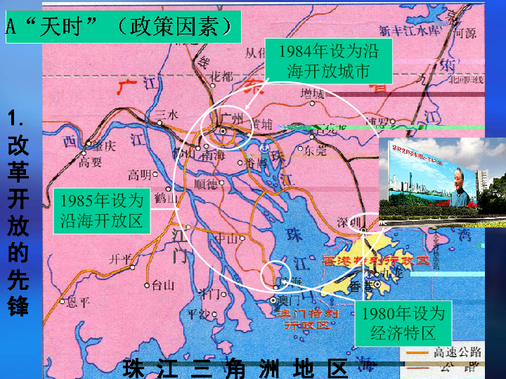 第一節:面向海洋的開放地區——珠江三角洲