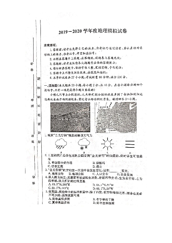 湖南省长沙长2019-2020学年第二学期中考地理模拟试卷（扫描版，含答案）