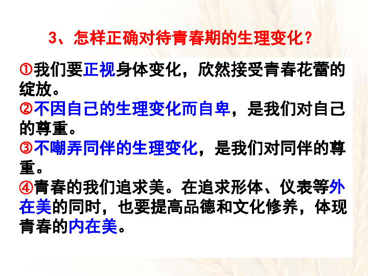 七年级下册道德与法治全册知识点课件(共118张PPT)