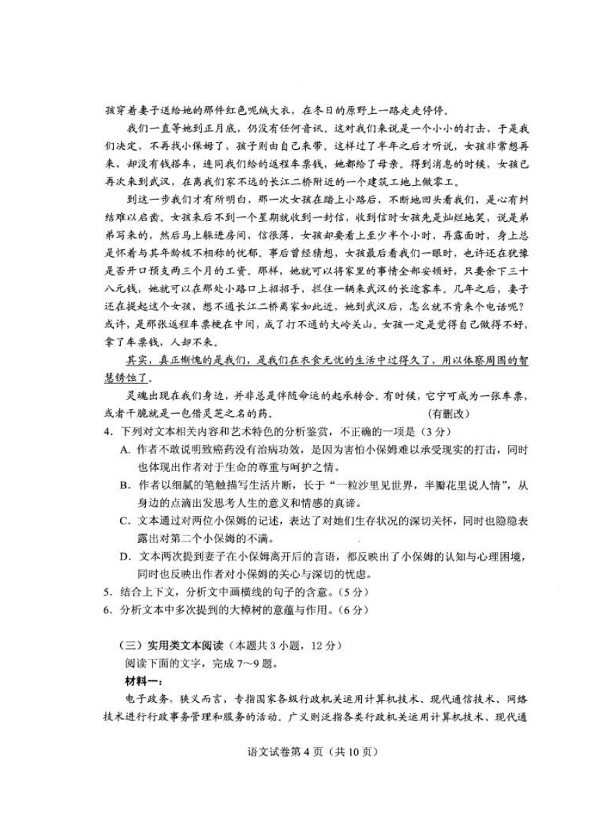 贵州省2018届普高等学校招生适应性考试语文试卷（扫描版）含答案