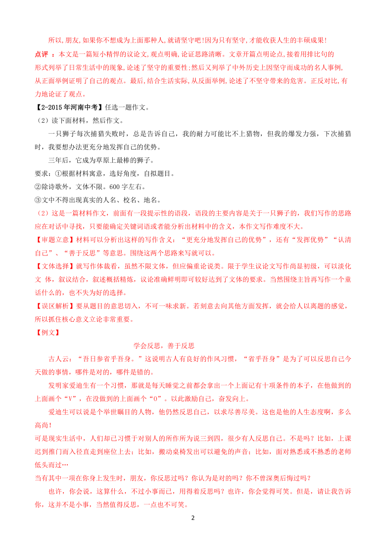 2021年河南中考复习专项：中考材料作文（解析版）