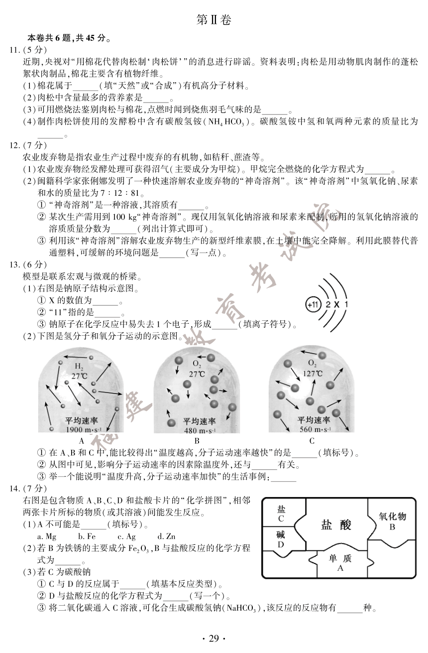 2017年福建省中考化学试卷（PDF版含答案）