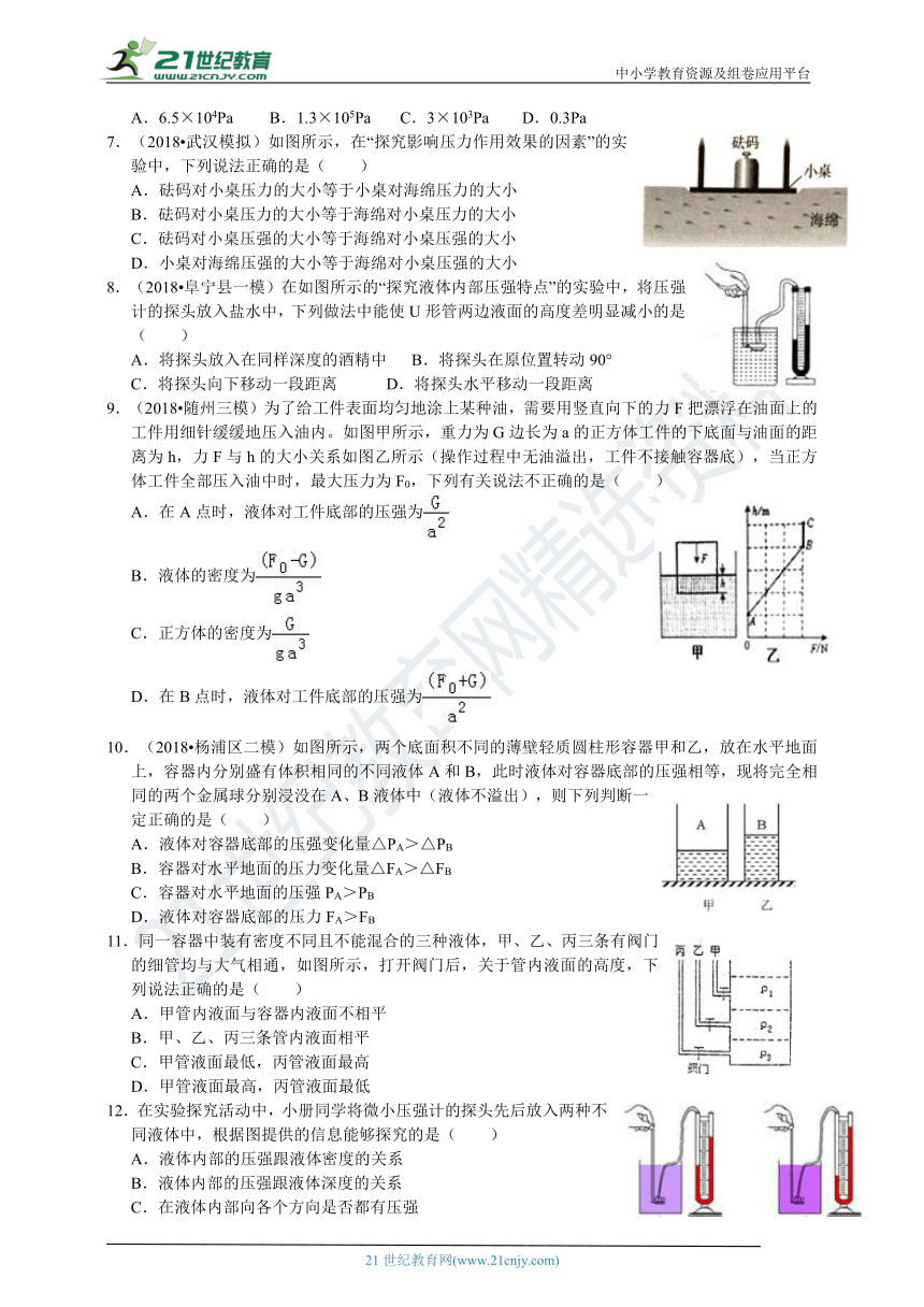 培优特训：华师大版科学八上 第二单元 压力 压强 单元测试卷（2）