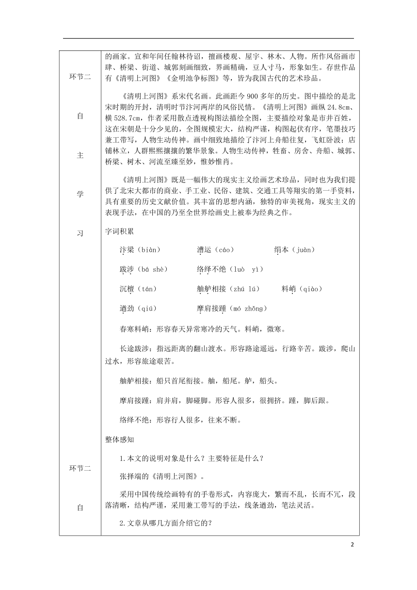 2018年八年级语文上册第五单元20梦回繁华教案部编版