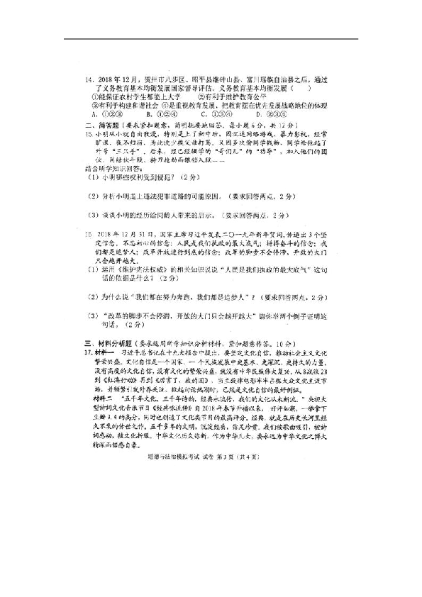 广西贺州市昭平县2019届九年级下学期第一次模拟考试道德与法治试卷（扫描版）