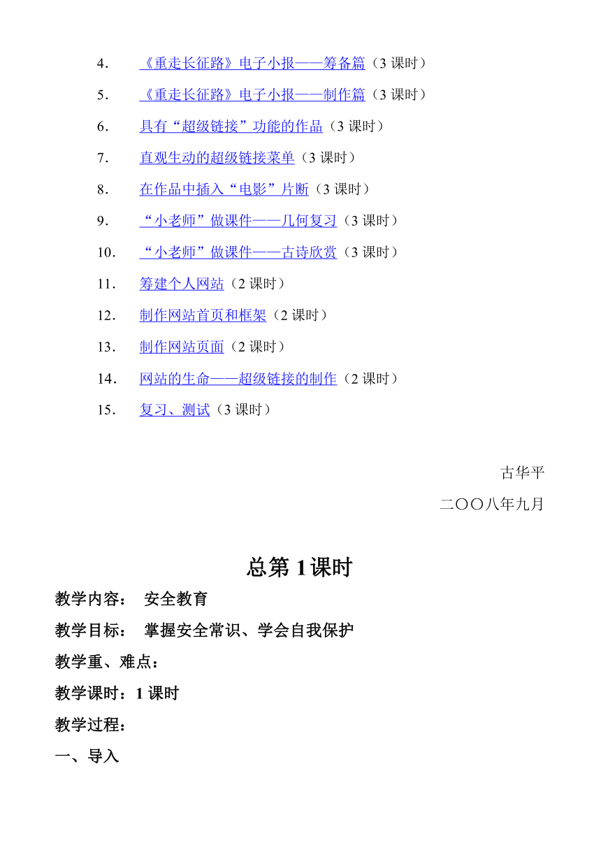 四川小学信息技术六年级上教案(四川省内江市威远县)