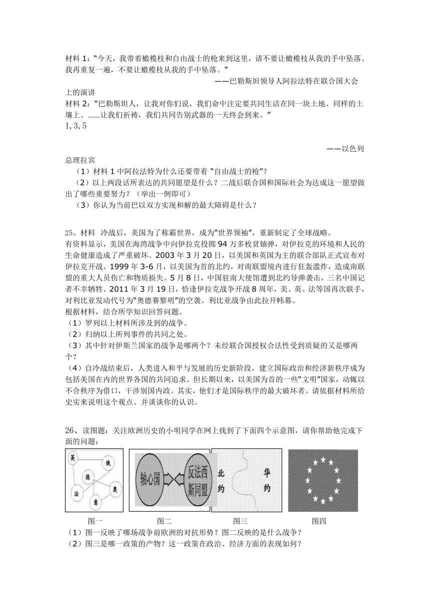 九年级下册历史与社会第五单元练习A