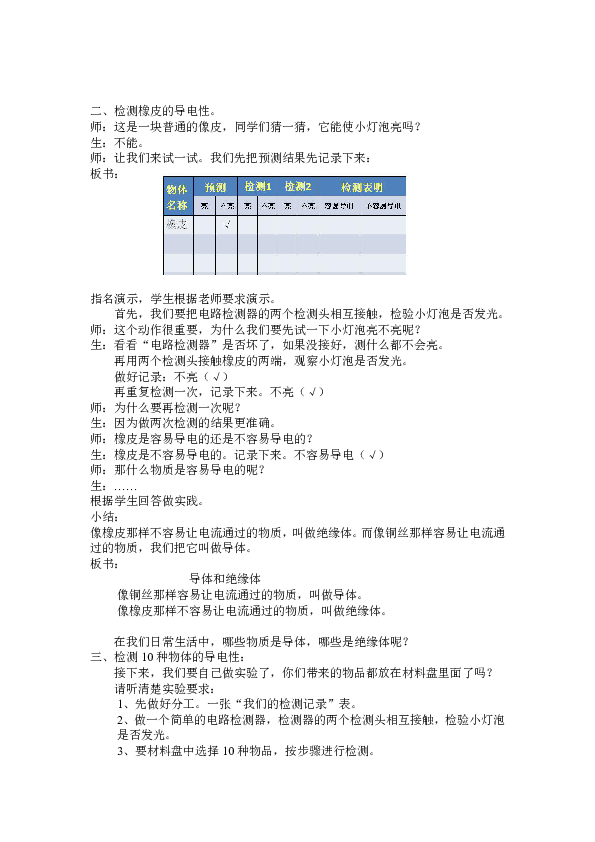 四年级下册科学教案-1.5 导体与 绝缘体 教科版