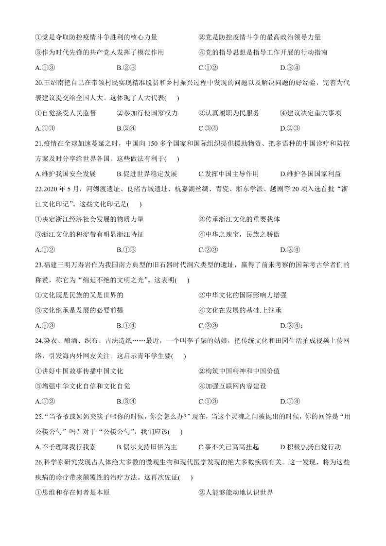 浙江省慈溪市2019-2020学年高二下学期期末考试政治试题 Word版含答案