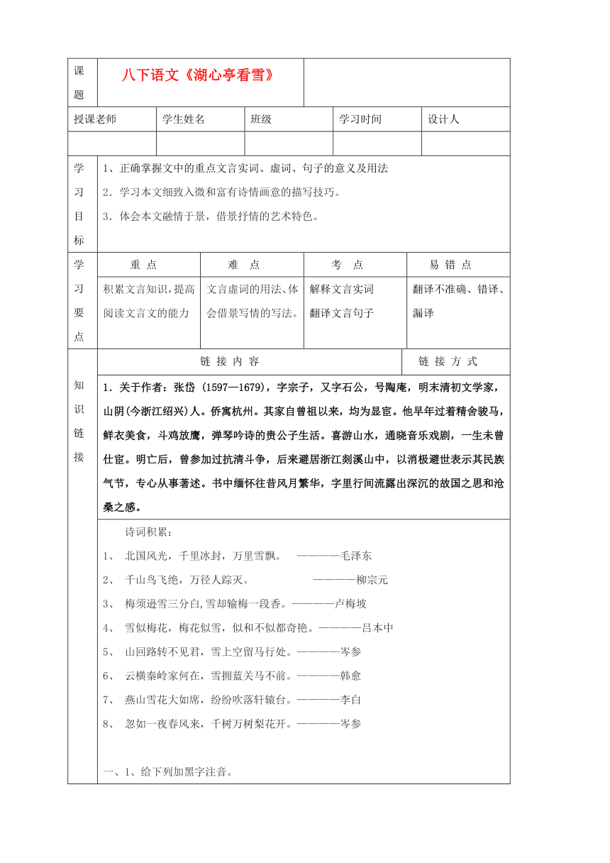 八年级语文下册 湖心亭看雪导学案 鄂教版