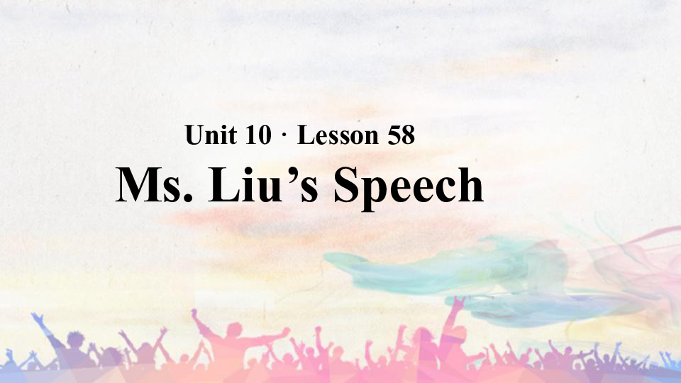 Unit 10 Lesson 58 Ms.Liu's Speech 课件（25张PPT）