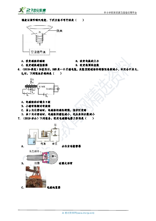 2019中考物理电和磁真题分类汇编选择题2 磁场对通电导线的作用、电磁铁、电磁继电器等 （共19题 有答案）