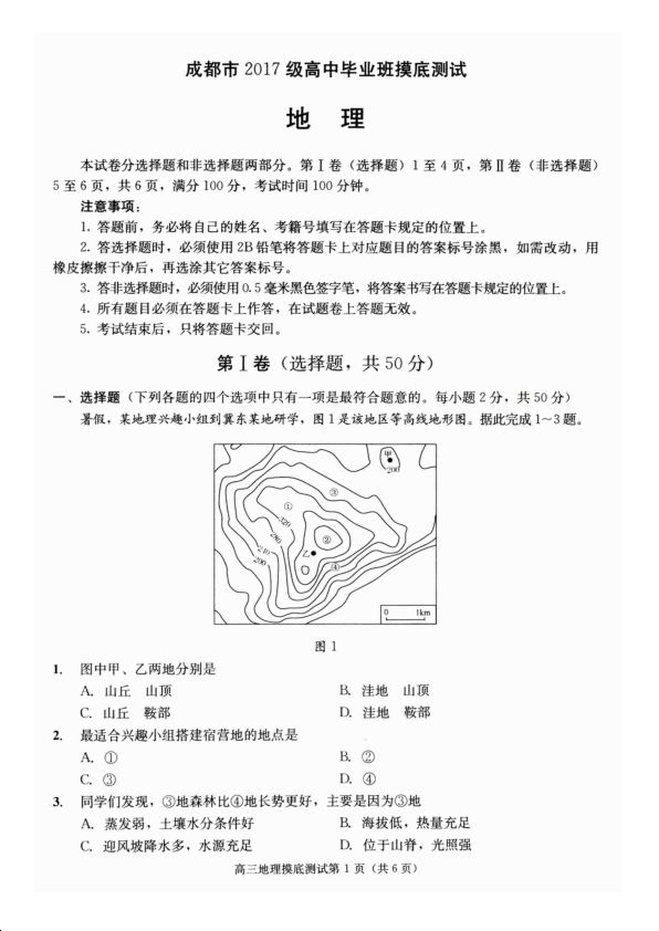 四川省成都市2020届高中毕业班摸底测试地理试题 PDF版含答案