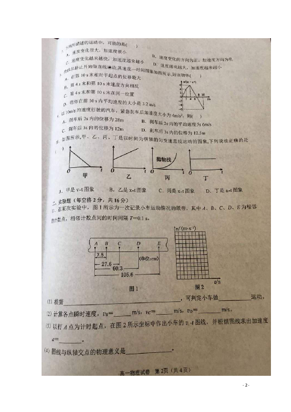 安徽省池州二中2019-2020学年高一10月月考物理试题 扫描版含答案