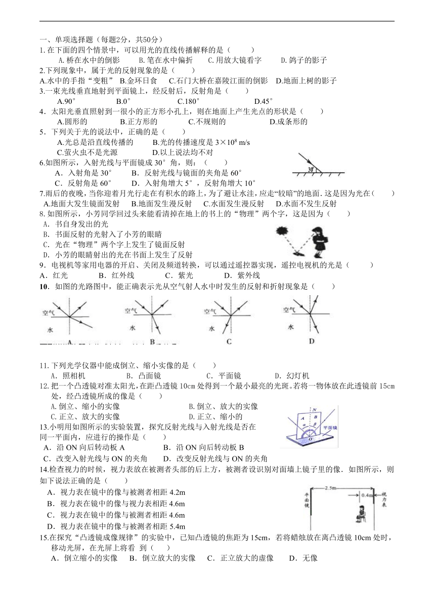 河北省藁城市尚西中学2013-2014学年八年级上学期期中考试物理试题