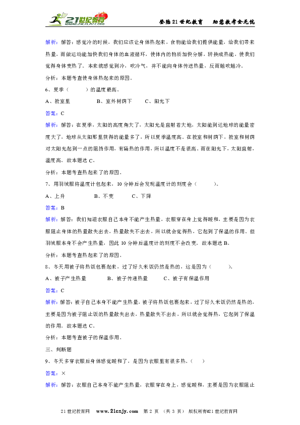 教科版科学五年级下册第二单元第一课热起来了同步训练