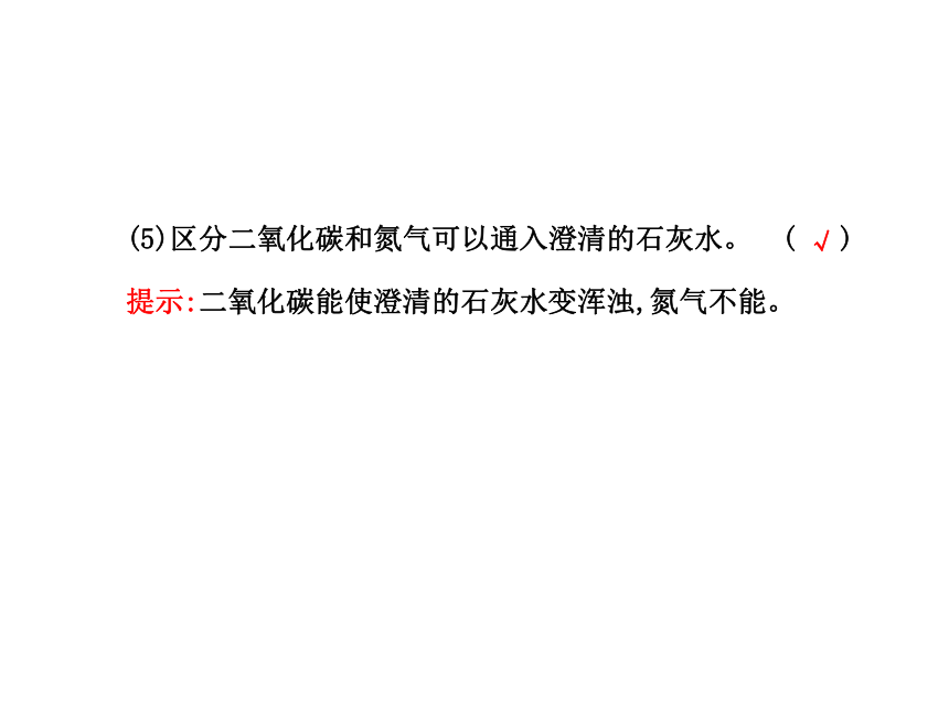 6.3大自然中的二氧化碳 课件